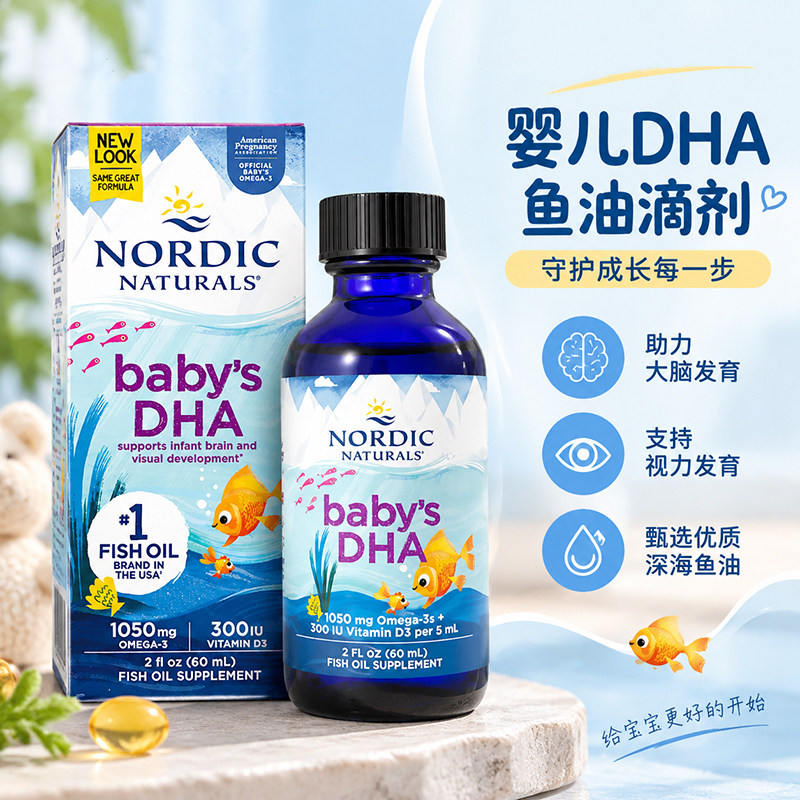 美国进口Nordic Naturals宝宝DHA婴幼儿挪威小鱼DHA鳕鱼肝油60ml