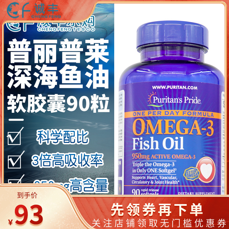 深海鱼油3倍omega3软胶囊950mg