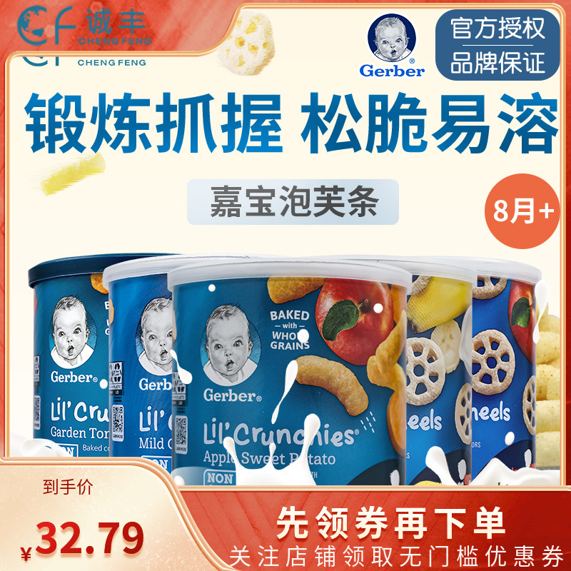 美国进口Gerber嘉宝车轮饼泡芙条宝宝婴幼儿营养零食8种口味8月+