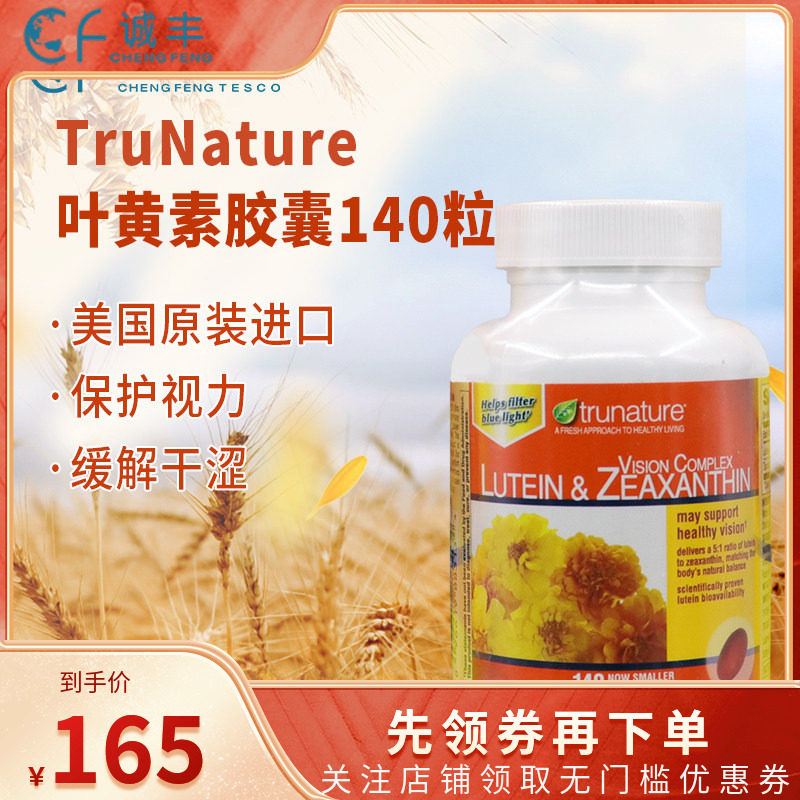 Trunature叶黄素护眼缓解眼疲劳