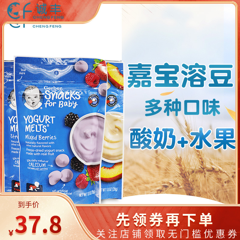 美国进口Gerber嘉宝酸奶水果溶豆婴儿草莓混合果蔬多种口味可选