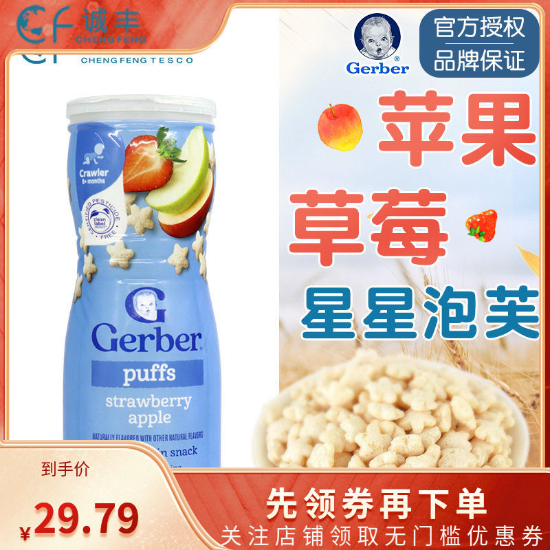 美国嘉宝GERBER宝宝零食锻炼手抓8月+星星饼干泡芙草莓苹果味婴儿