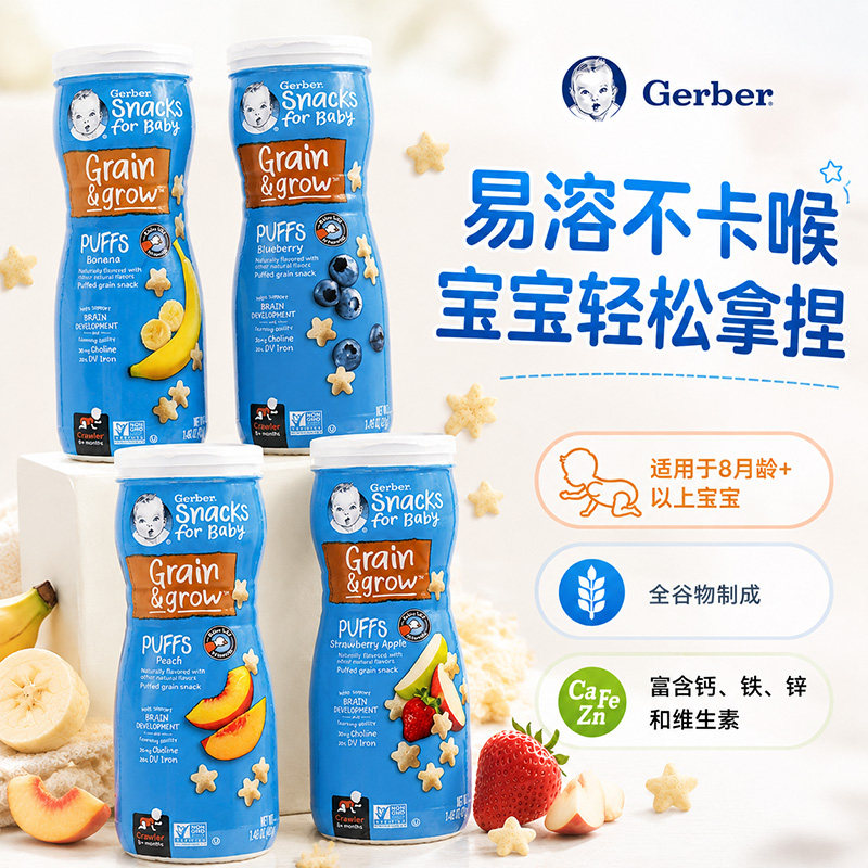 美国Gerber嘉宝星星泡芙宝宝营养零食婴儿辅食饼干随机口味3罐装