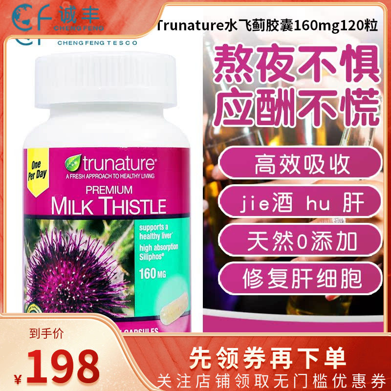 美国trunature水飞蓟素精华胶囊