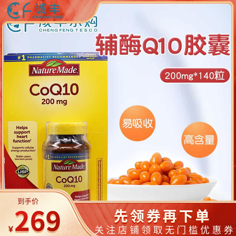 NatureMade辅酶CoQ10心脏保健