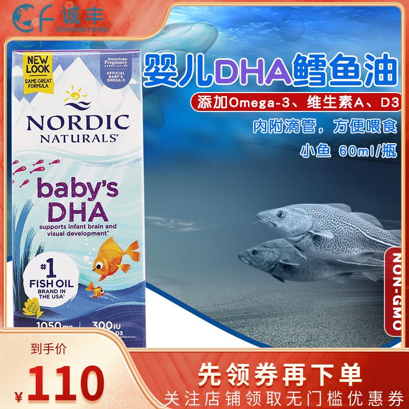 美国进口Nordic Naturals宝宝DHA婴幼儿挪威小鱼DHA鳕鱼肝油60ml