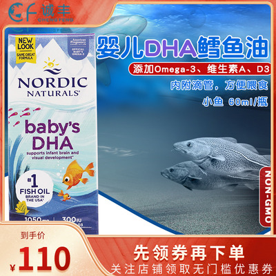 美国进口Nordic Naturals宝宝DHA婴幼儿挪威小鱼DHA鳕鱼肝油60ml