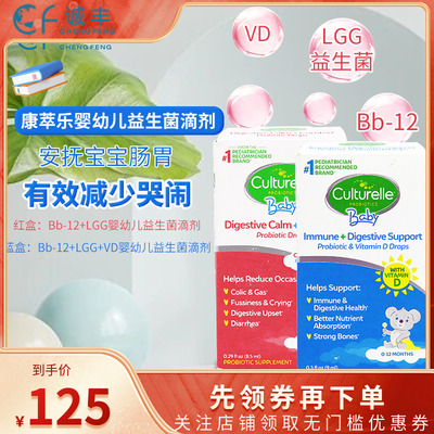 美国culturelle康萃乐婴幼儿VD成长益生菌0-1岁滴剂营养搭档滴剂