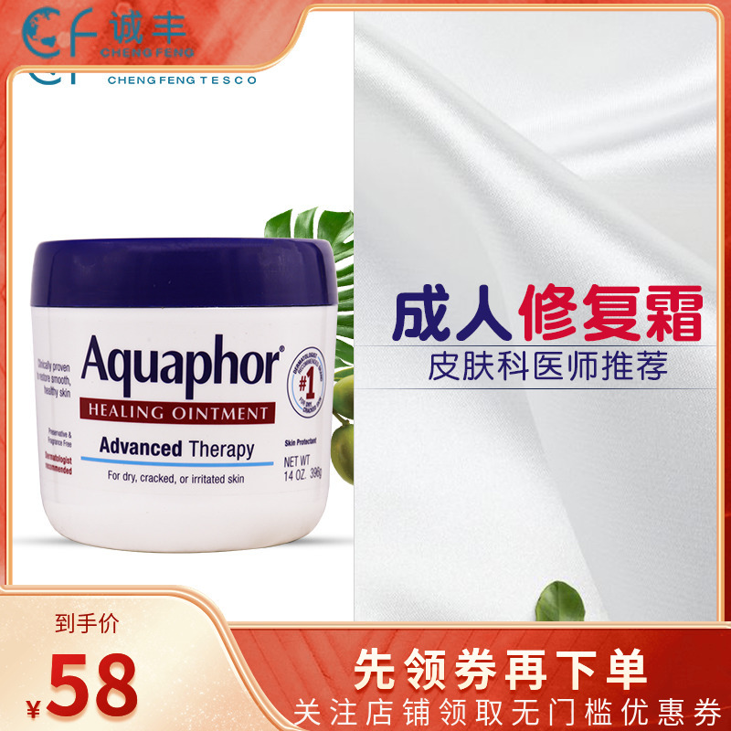 美国进口Aquaphor优色林成人版万用软膏396g抗干燥修复霜无激素