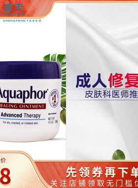 美国进口Aquaphor优色林成人版万用软膏396g抗干燥修复霜无激素