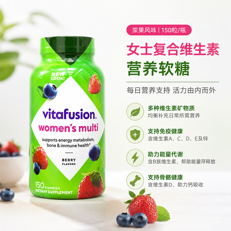 美国Vitafusion女士复合综合维生素矿物质叶酸生物素软糖B族150粒