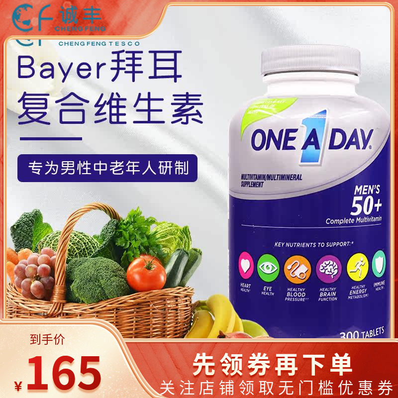 50岁+男性复合维生素片美国Bayer