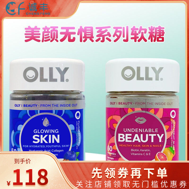 美国进口OLLY胶原蛋白亮肤紧致补充透明质酸角蛋白水果味美颜软糖