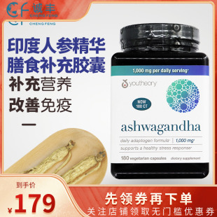 美国YOUTHEORY Ashwagandha 印度人参精华膳食营养补充胶囊180粒