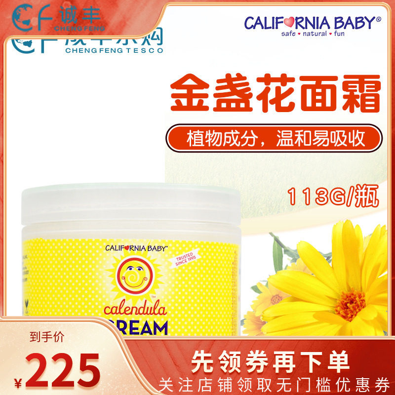 美国加州宝宝CaliforniaBaby婴幼儿金盏花儿童面霜滋润湿 霜113g