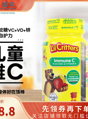 美国丽贵小熊维C锌维D儿童软糖