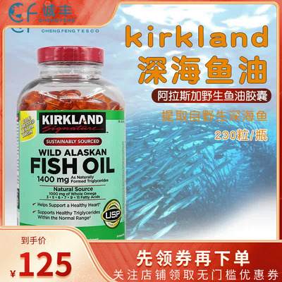 柯克兰100%野生深海鱼油软胶囊