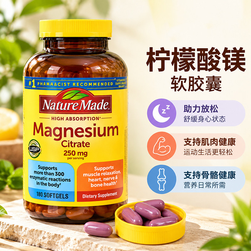 美国莱萃美柠檬酸镁软胶囊