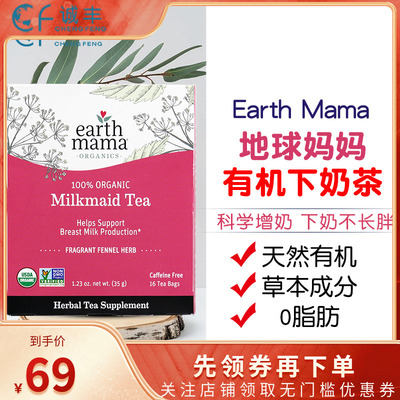 美国地球妈妈有机下奶茶产后增奶
