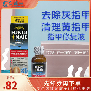 美国Fungi nail去白黄除真菌护理灰黑指甲专用修护液30ml