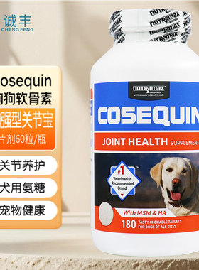 Cosequin康仕健宠物狗狗犬用加强型关节宝氨糖软骨素咀嚼片软骨素