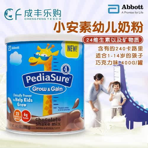 美国 Abbott 雅培 小安素儿童配方营养奶粉2-14岁巧克力味400g