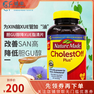 Made莱萃美胆固醇清片植物甾醇成人中老年210粒 美国进口Nature