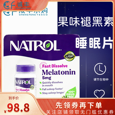 美国Natrol纳妥生物速溶褪黑素片睡眠退黑素助眠改善倒时差