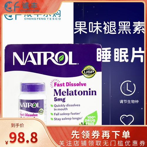 美国Natrol纳妥生物速溶褪黑素片睡眠退黑素助眠改善倒时差