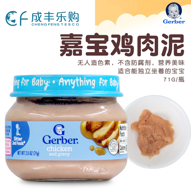 美国GERBER嘉宝婴幼儿鸡肉泥宝宝2段营养辅食含铁锌补充蛋白质71g