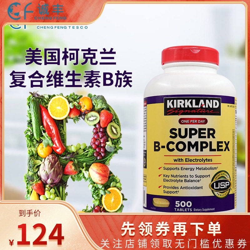 美国进口Kirkland柯克兰复合维生素B族+VCB-Complex成人500片VB片