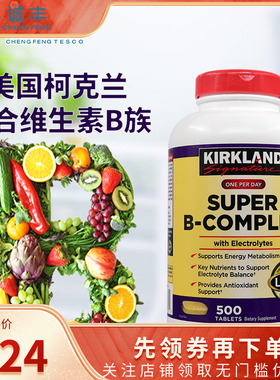 美国进口Kirkland柯克兰复合维生素B族+VCB-Complex成人500片VB片