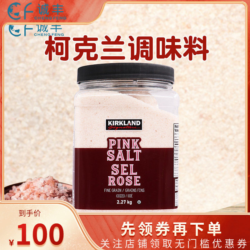 美国KIRKLAND Signature/科克兰调味品煎牛排2270g免研磨大罐装