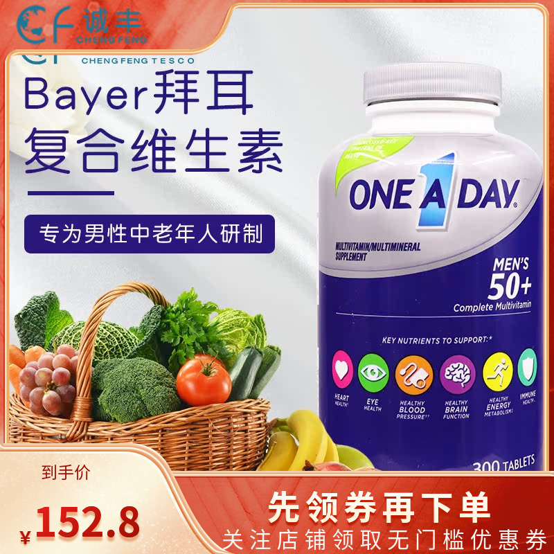 50岁+男性复合维生素片美国Bayer