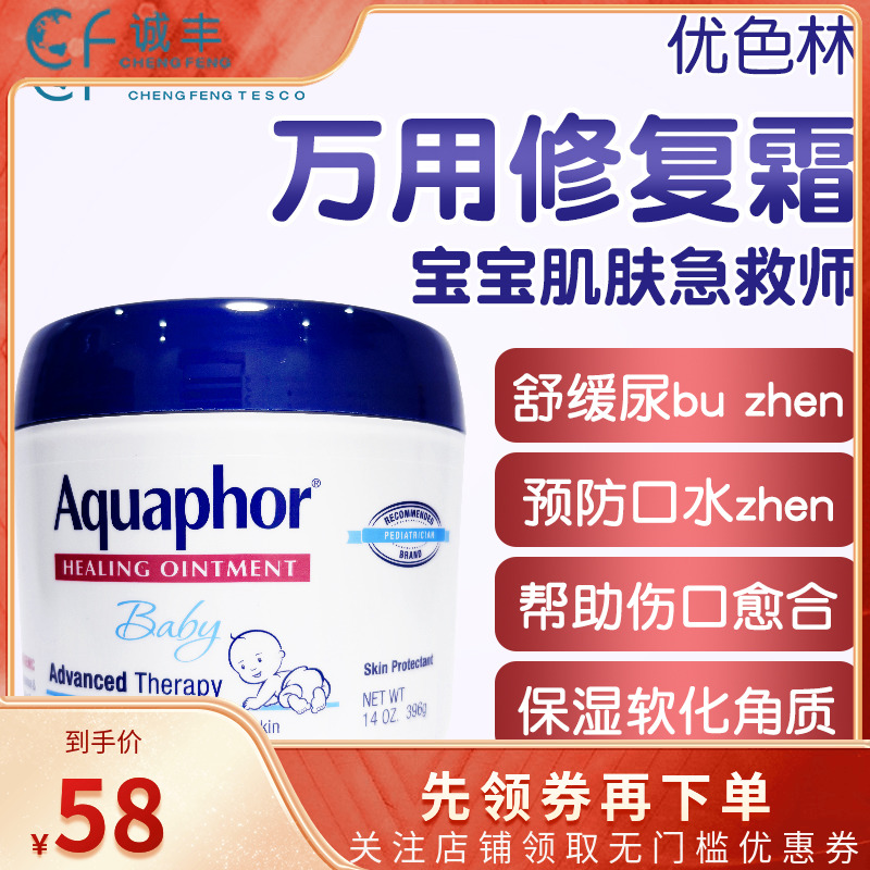美国进口Eucerin/优色林婴儿多效修膏护臀新生宝宝万用乳膏396g