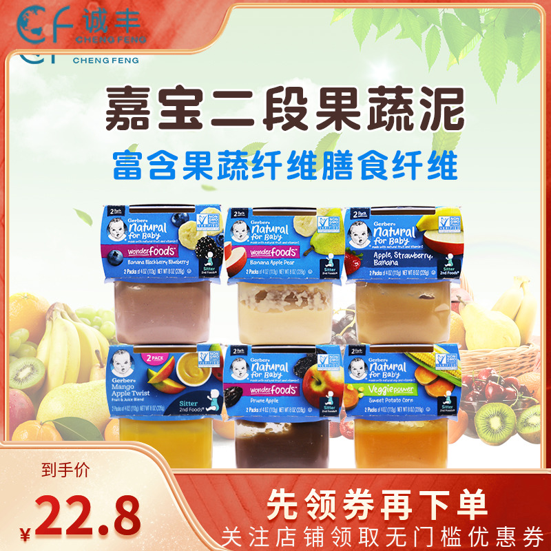 美国进口Gerber嘉宝2段水果蔬菜混合果泥婴儿二段助肠道消化226g