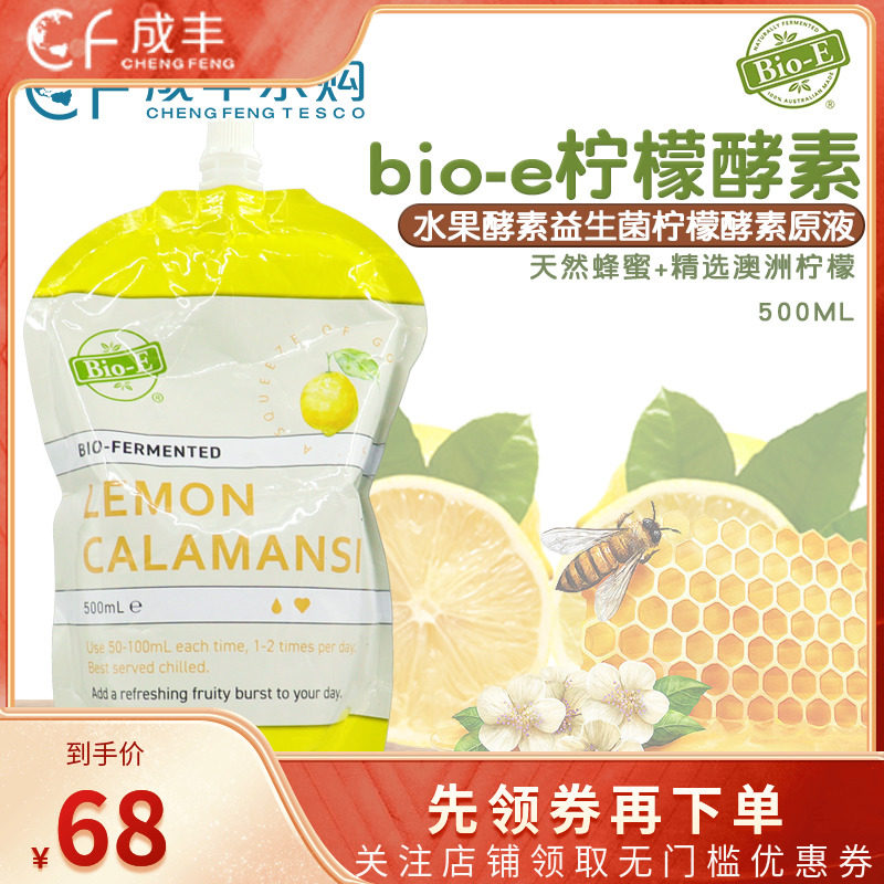 澳洲进口bio-e柠檬酵素饮料天然有机水果益生菌活性酶酵素500ml