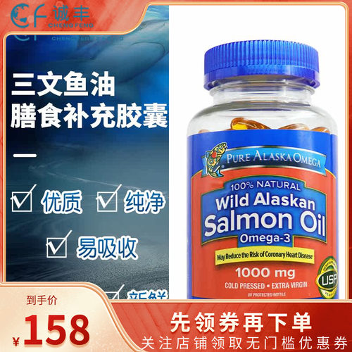 美国Pure Alaska Omega-3阿拉斯加纯净野生深海三文鱼油胶囊210粒