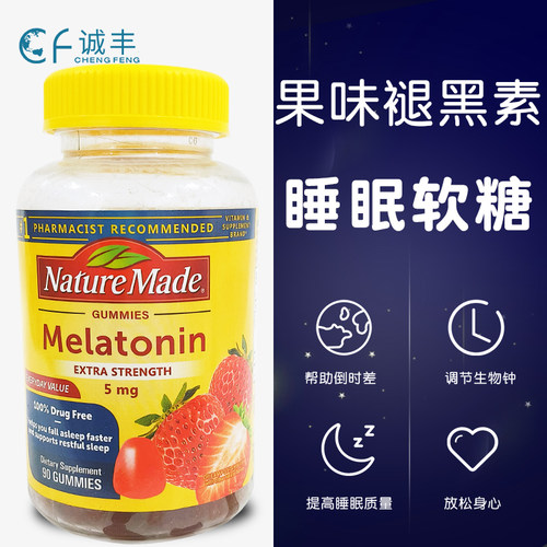 美国Nature Made莱萃美褪黑素睡眠糖中深度睡眠5mg安眠糖安睡90粒