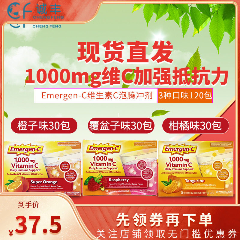 美国进口 Emergen-C 维生素C 泡腾粉冲剂成人冲剂 VC三种口味,保健食品/膳食营养补充食品,维生素C,淘宝优惠券,粉丝福利购,淘宝优惠卷