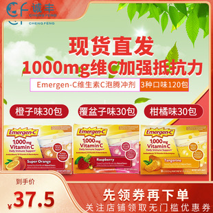 美国进口 Emergen-C 维生素C 泡腾粉冲剂成人冲剂 VC三种口味