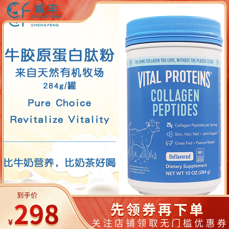 美国雀巢Vital Proteins牛胶原蛋白肽粉蛋白粉水解小分子成人284g