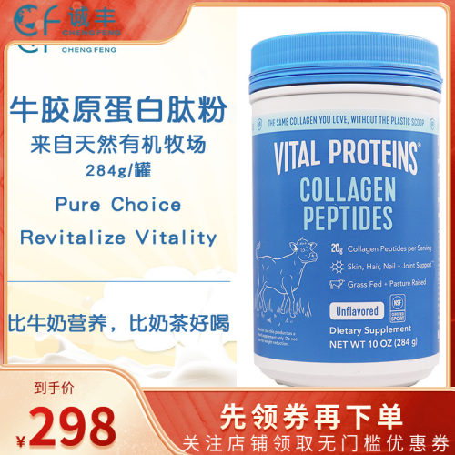 美国雀巢牛胶原蛋白肽粉成人284g