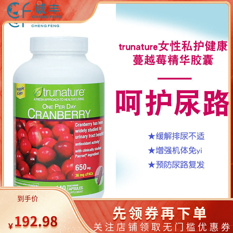 美国Trunature蔓越莓精华胶囊女性花园私护健康养颜好气色140粒