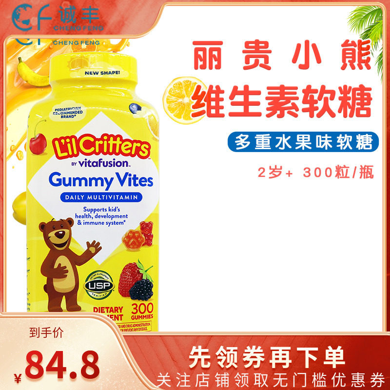 美国进口L'il Critters丽贵小熊儿童复合维生素综合营养软糖300粒
