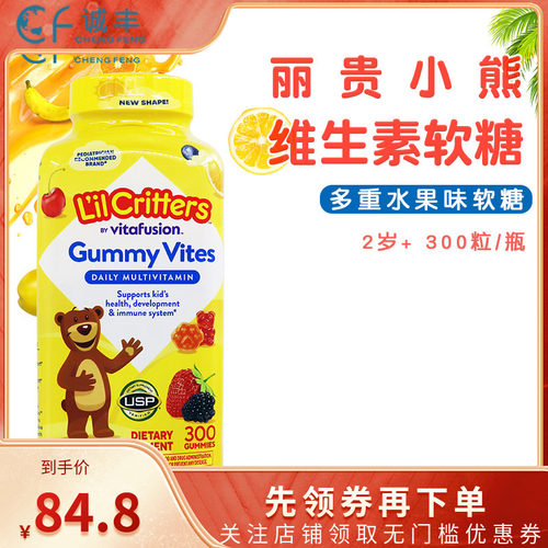 美国丽贵小熊儿童复合维生素软糖