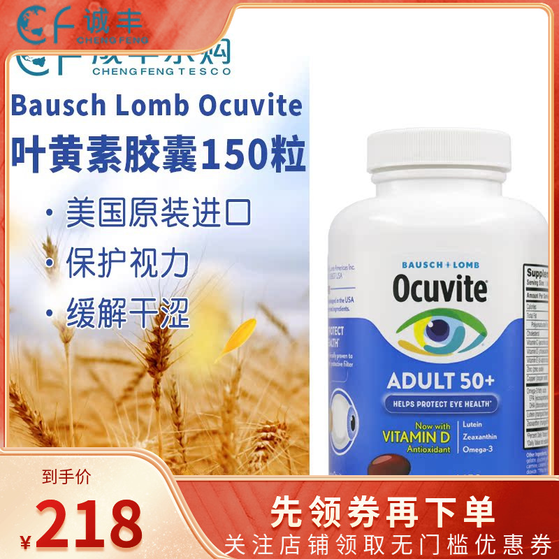 叶黄素软胶囊护视力50岁以上