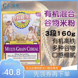 美国Earth’s 宝宝160g Best世界地球3段有机高铁混合谷物米粉6月