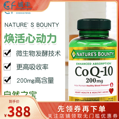 美国Natures Bounty自然之宝COPQ10辅酶Q10软胶囊200mg含量200粒