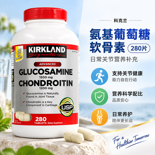 Kirkland氨糖软骨素维骨力